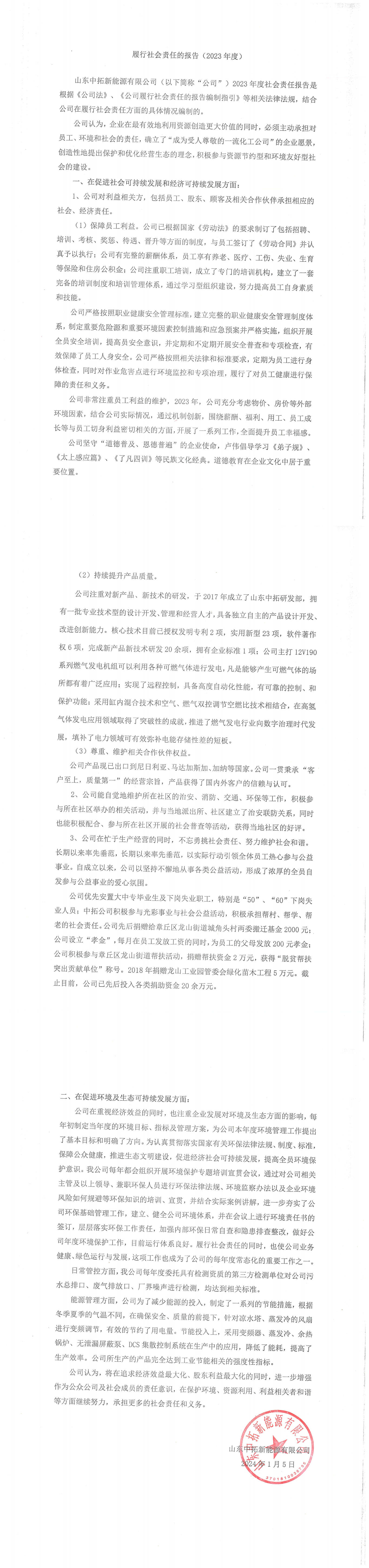 履行社會(huì )責任報告_00 履行社會(huì )責任報告_00